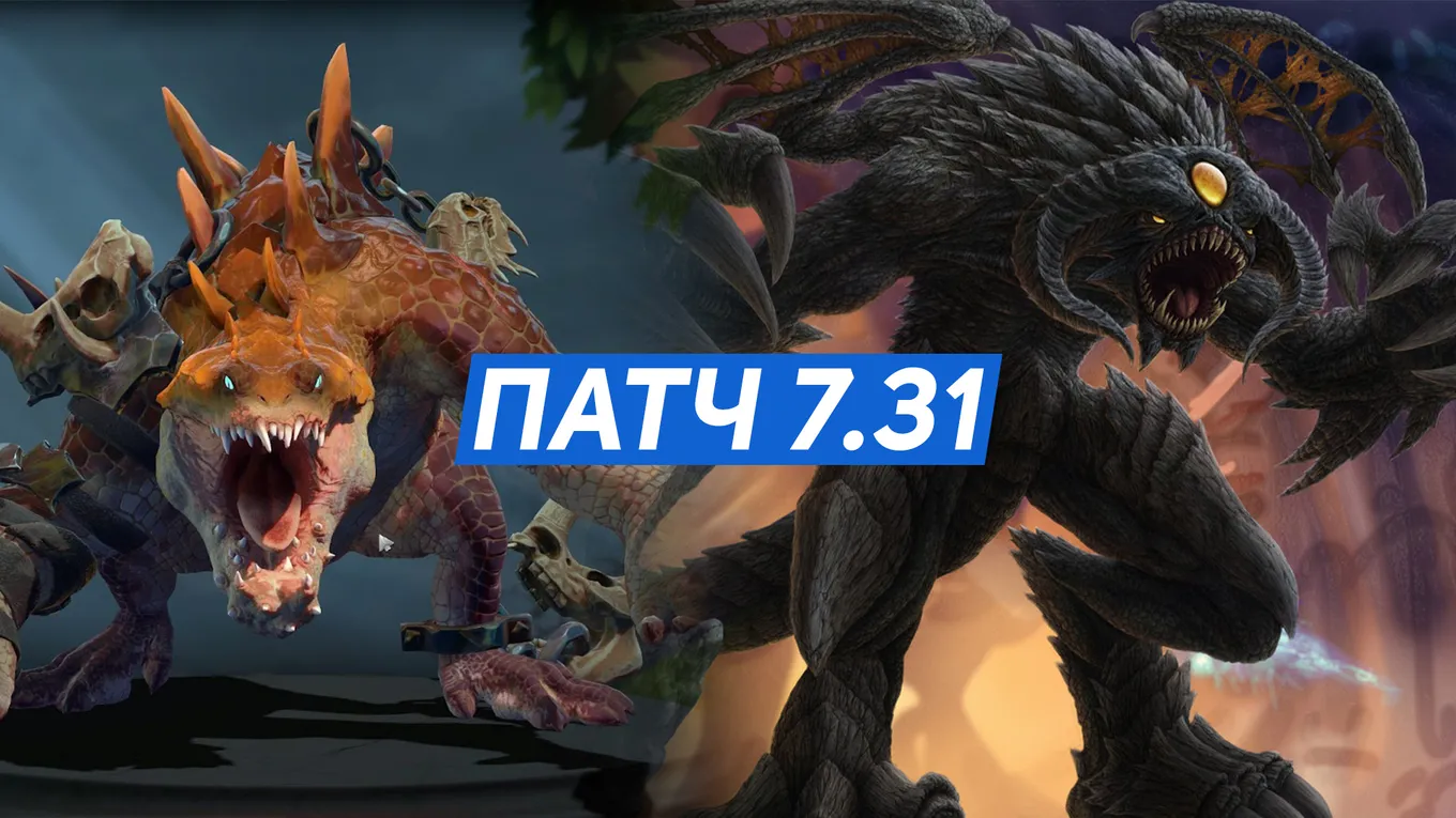 5 главных изменений в Dota 2 после выхода патча 7.31