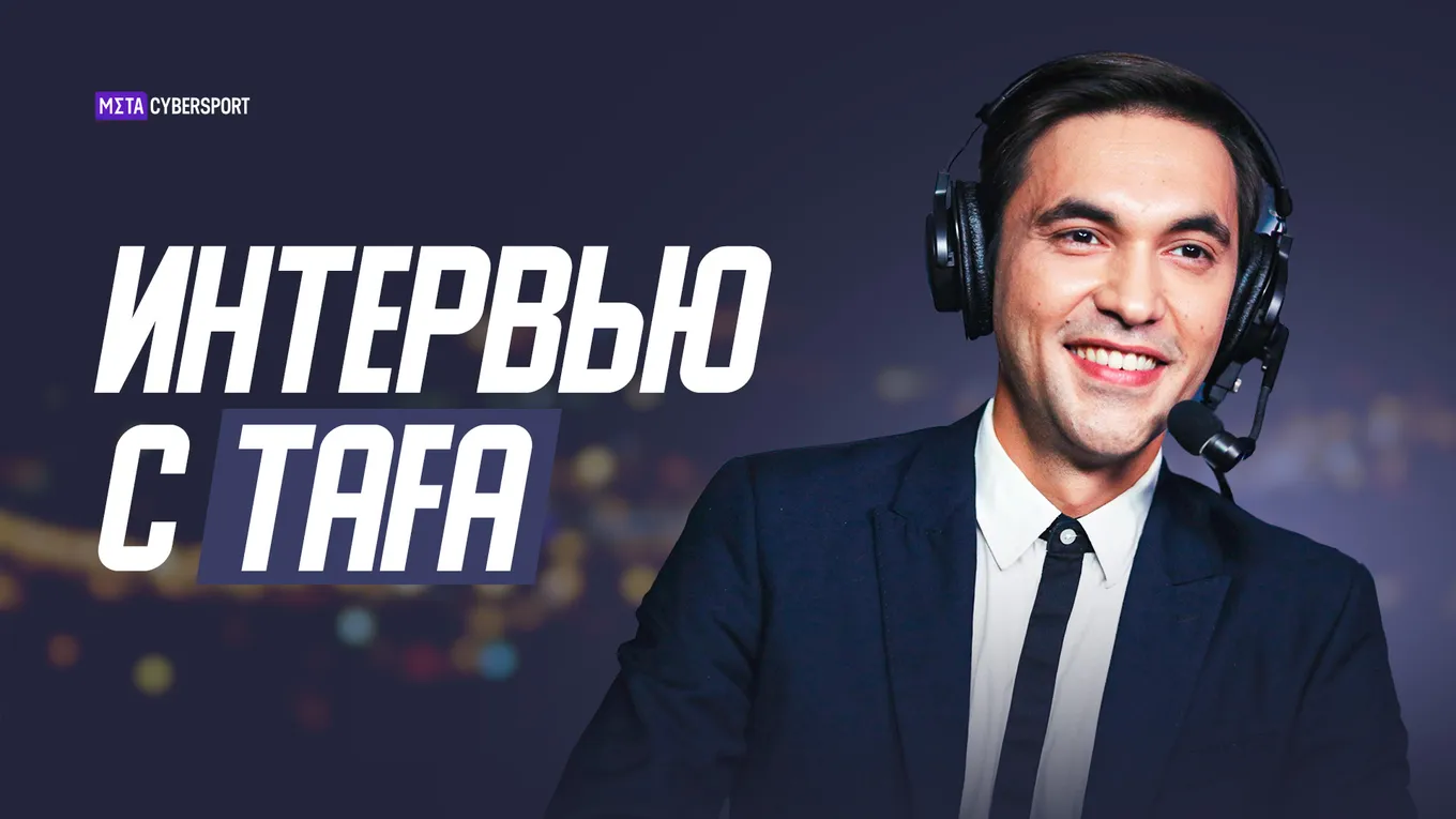 Tafa —  о плюсах и минусах работы комментатора, своём хобби и лучшем игроке в истории CS
