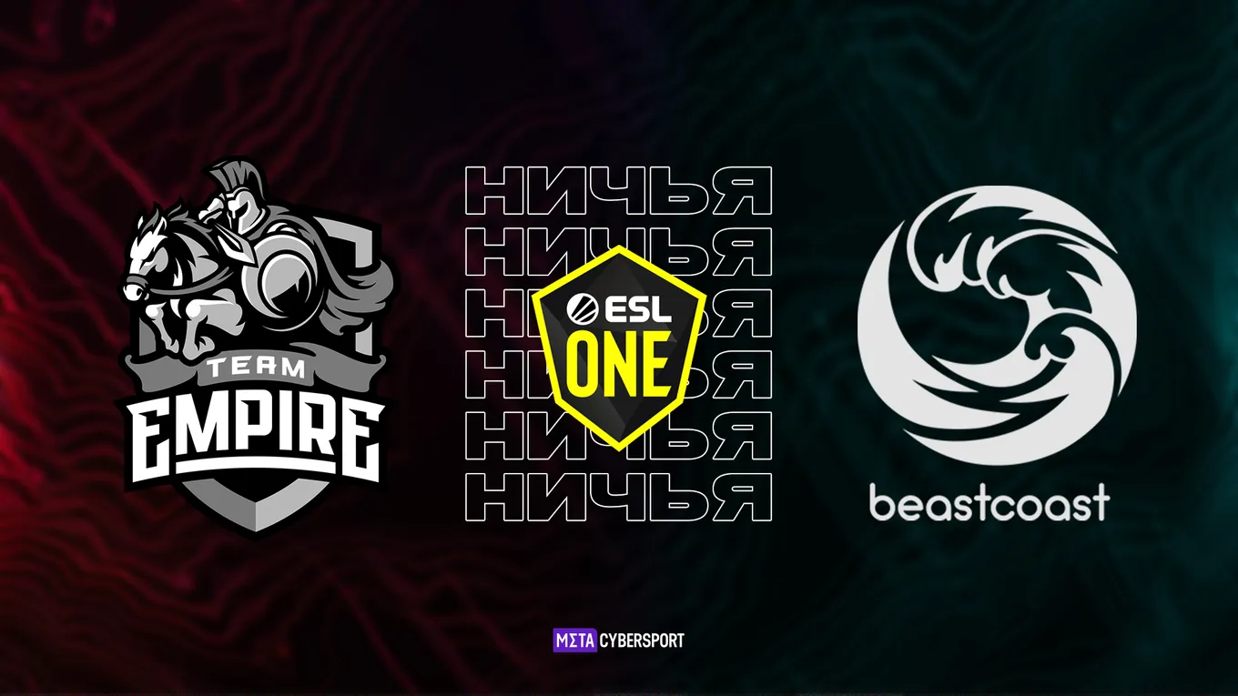 Team Empire — Beastcoast: обзор и яркие моменты решающего для Империи матча