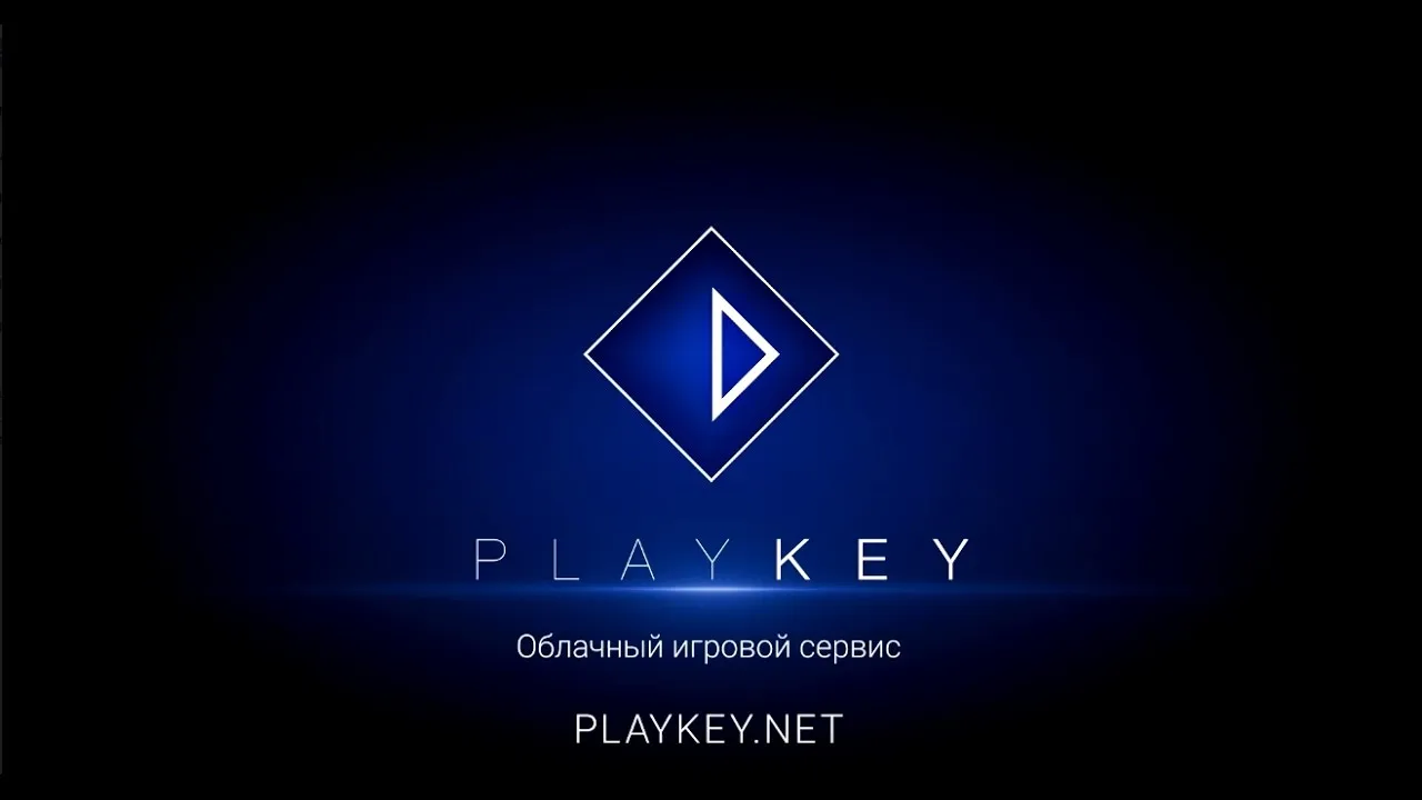 Playkey — облачный сервис для геймеров, решающий проблемы слабого ПК