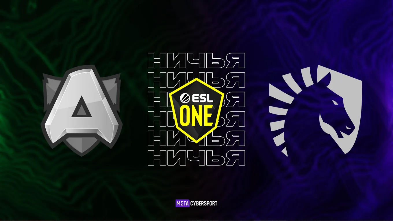 Alliance — Team Liquid: европейское дерби заканчивается ничьей