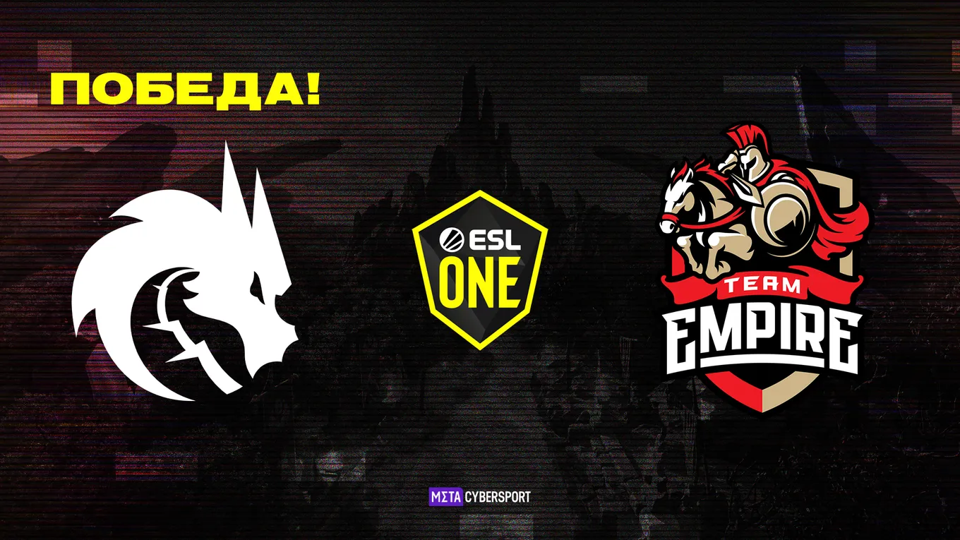 Team Spirit обыграли Team Empire в СНГ-дерби на ESL One Fall 2021