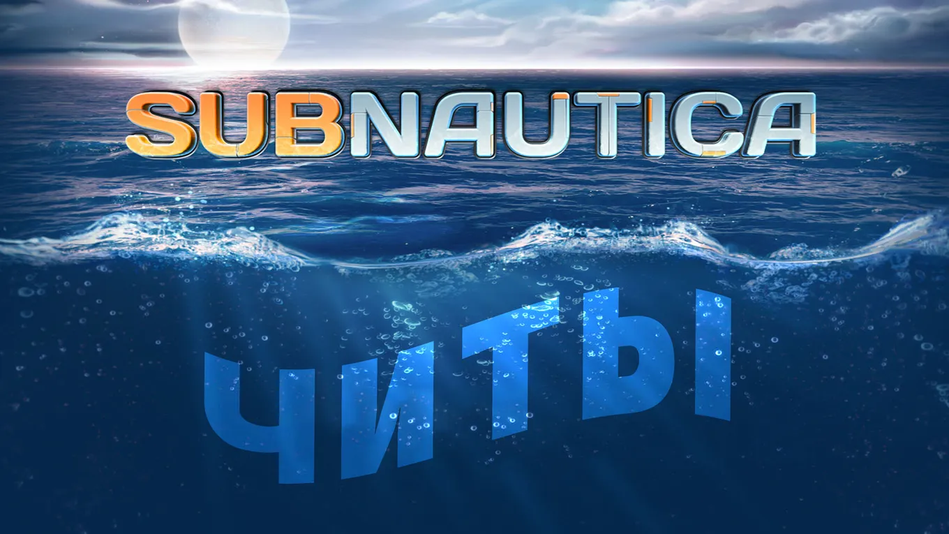 Subnautica