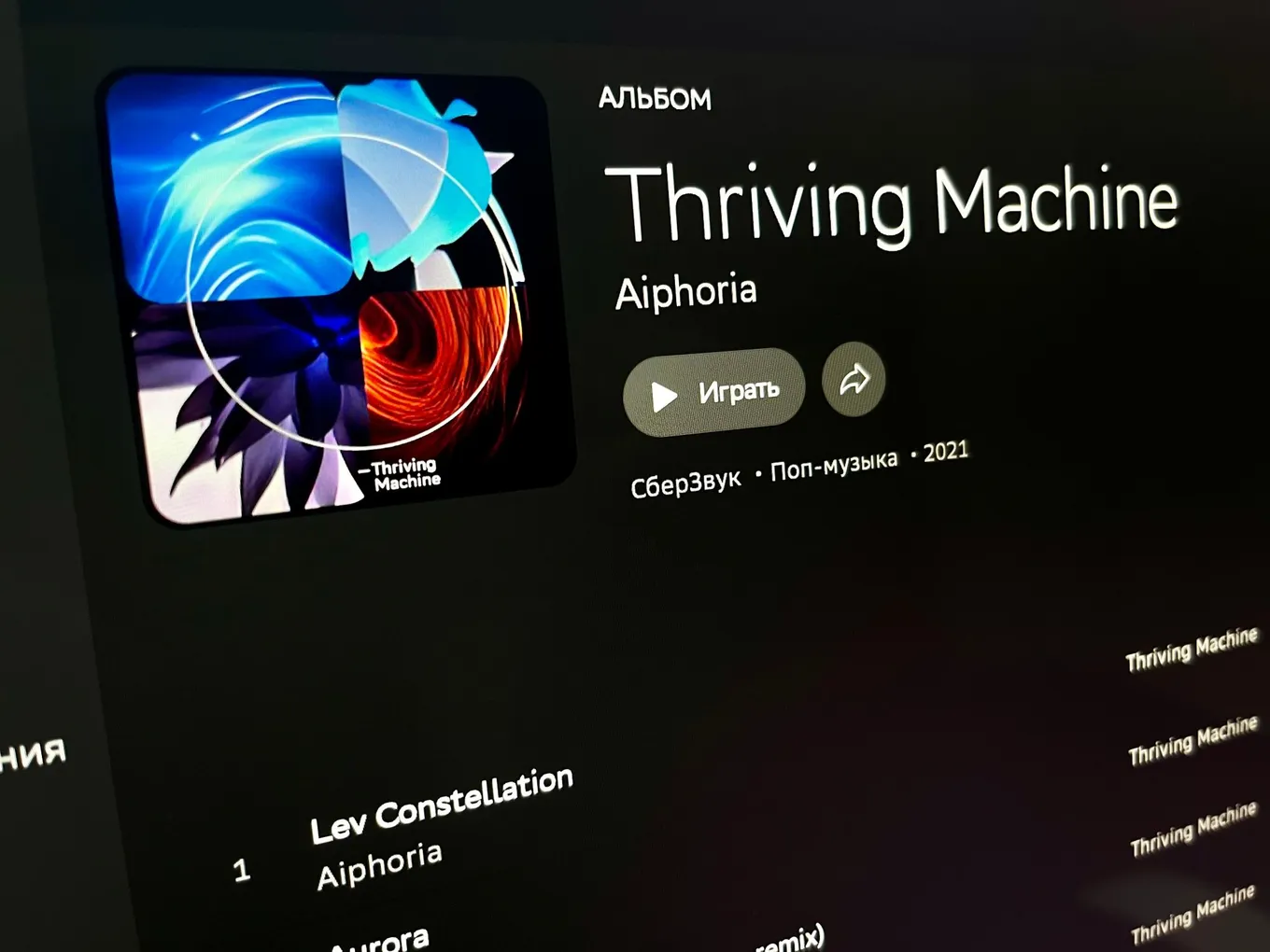 Thriving machine