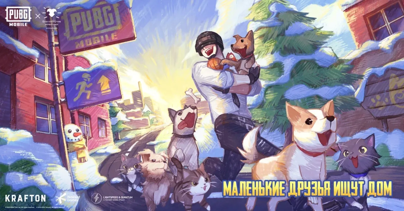 Благотворительная акция PUBG Mobile и ассоциации «Благополучие животных»