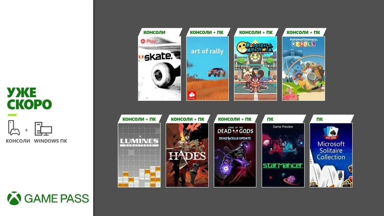 Новинки Xbox Game Pass