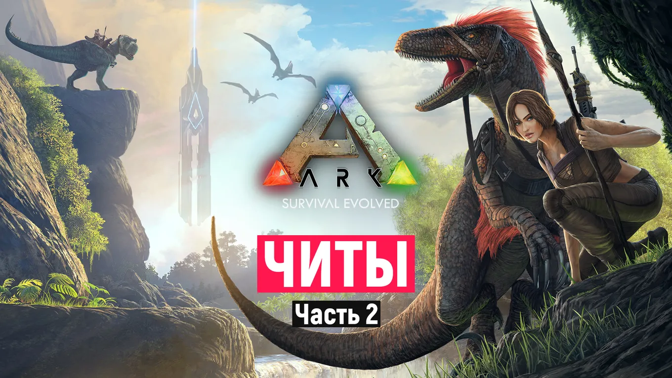 Ark: Survival Evolved
