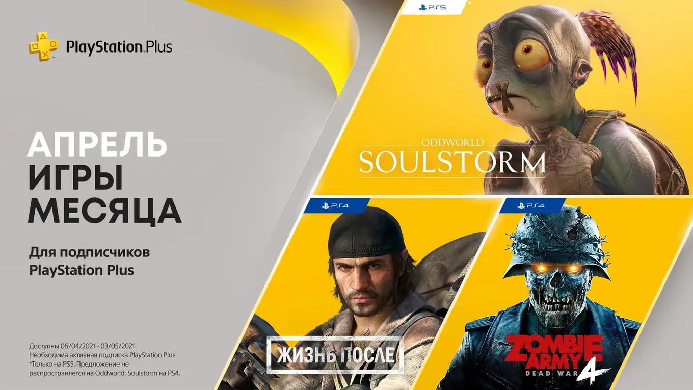Игры, которые войдут в апрельскую подборку PS Plus