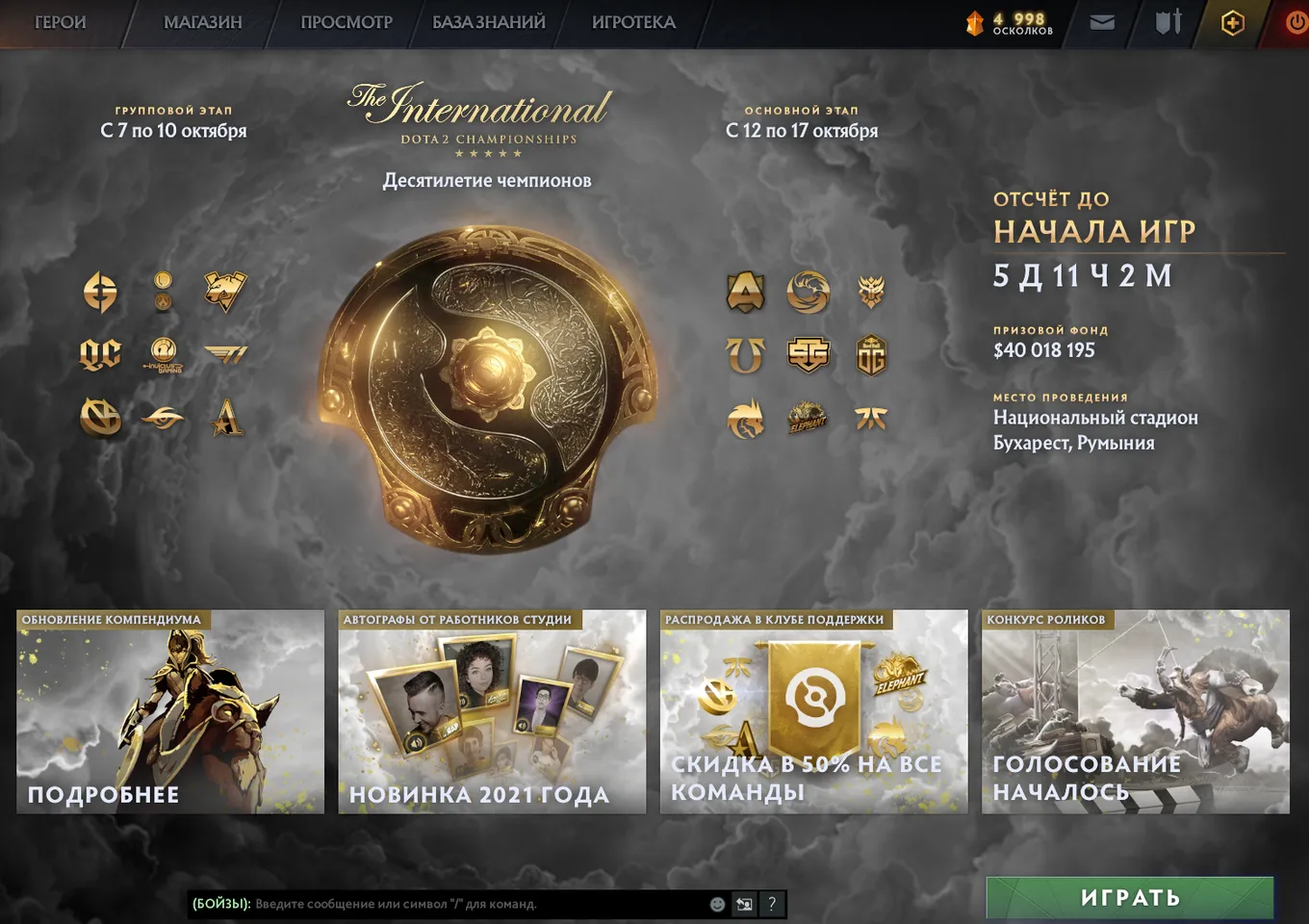 Основное меню Dota 2