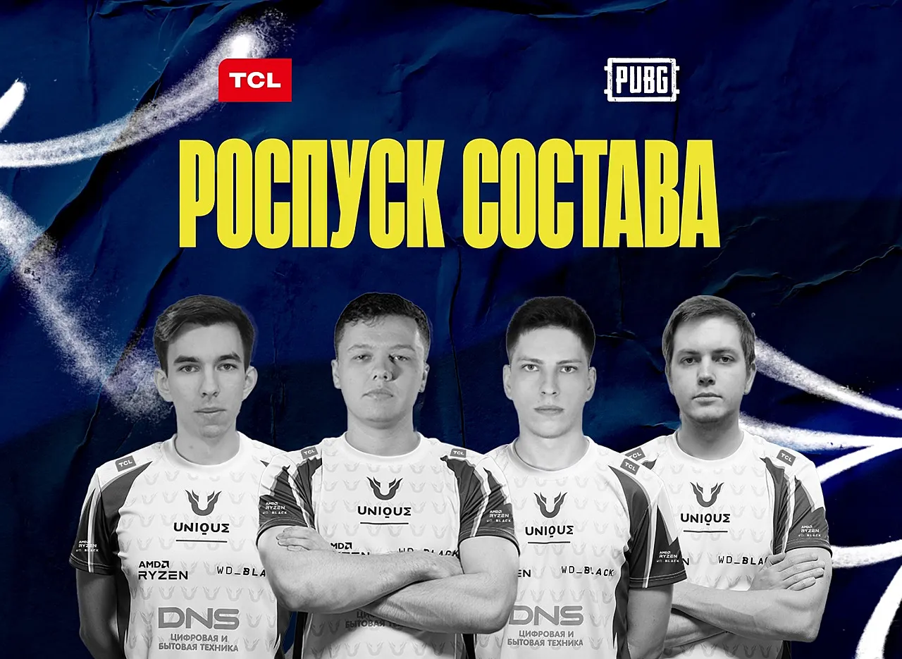 Unique распустила состав по PUBG