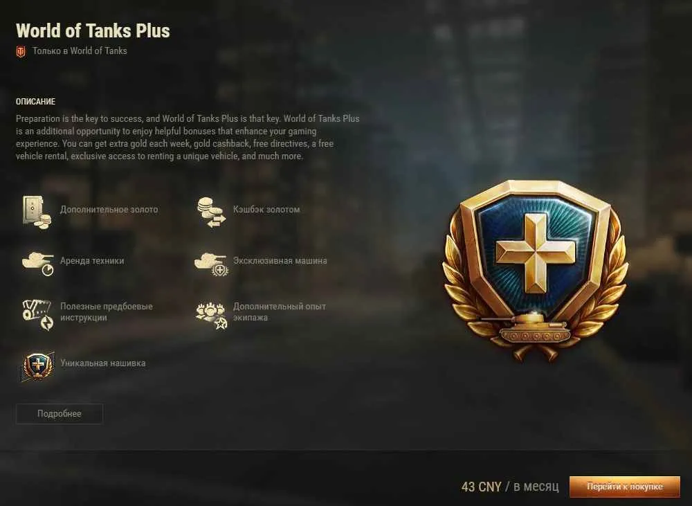 World of Tanks Plus
