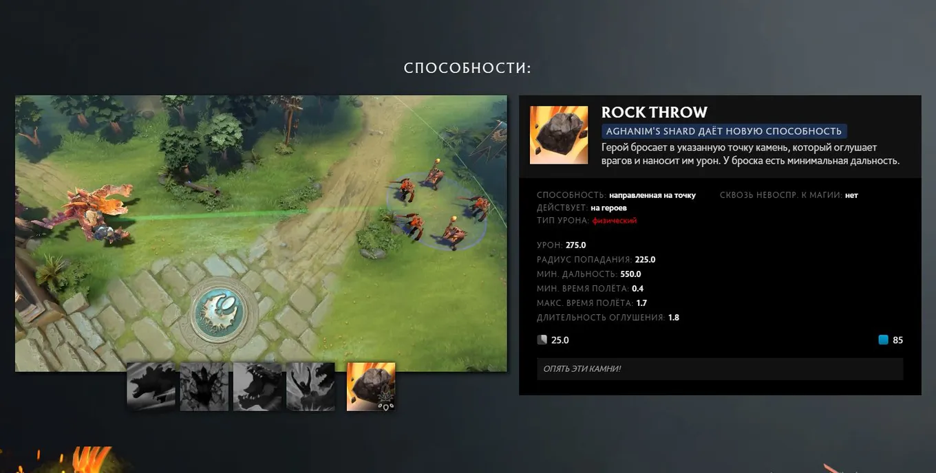 ROCK THROW