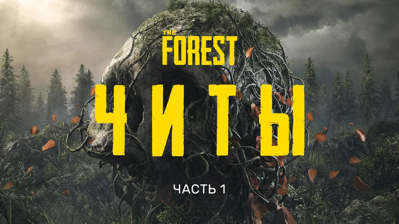 The Forest