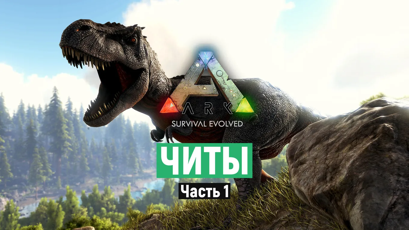 Ark: Survival Evolved