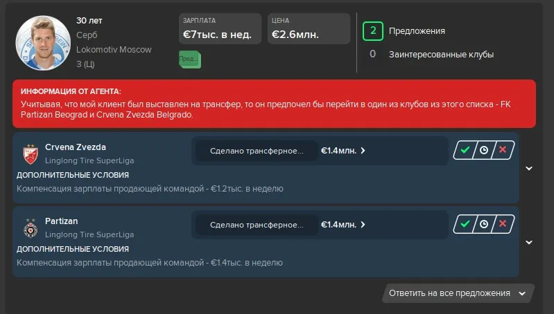 Football Manager 2020
