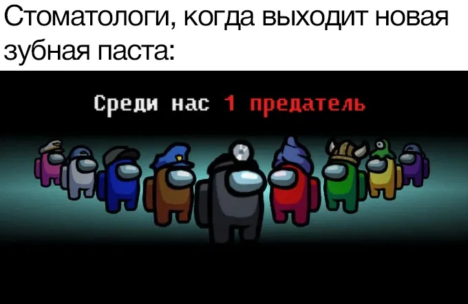Предатель среди нас
