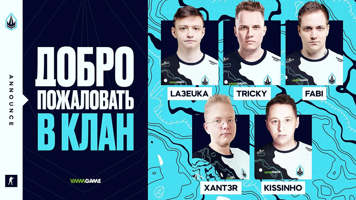 Обновлённый состав Trident Clan по CS:GO