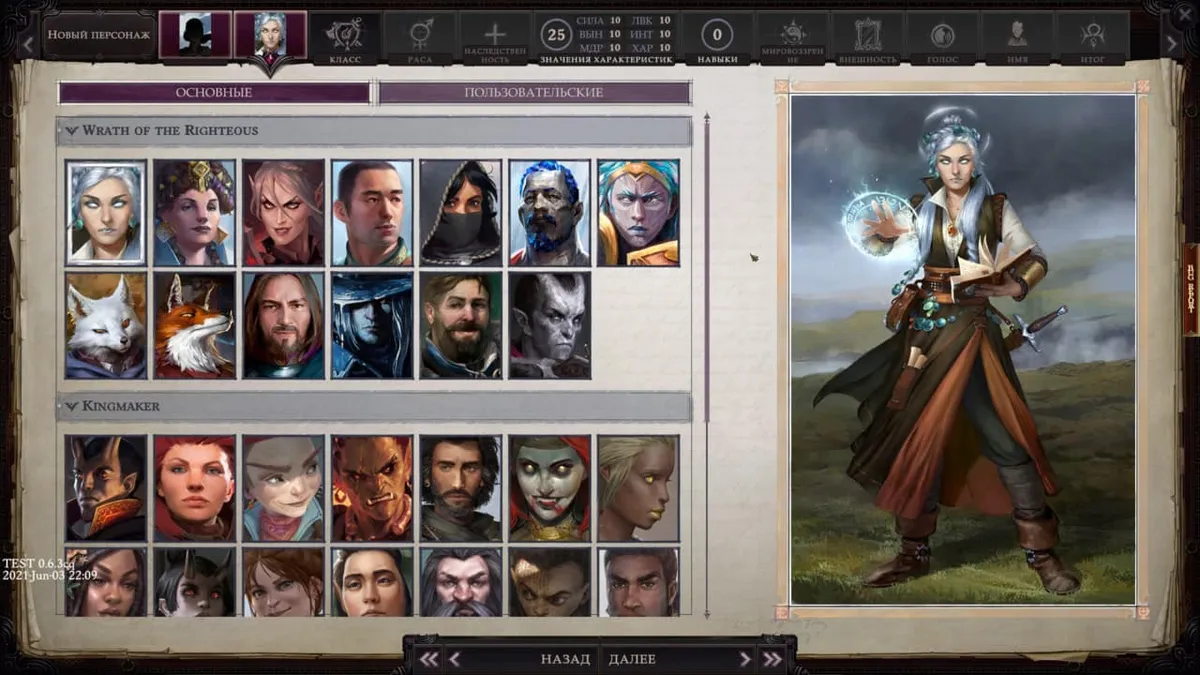 Игра Pathfinder Wrath of the Righteous