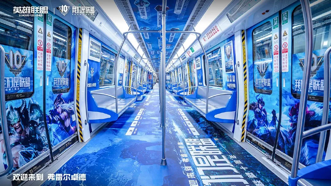 Метро Ханчжоу в стиле LoL