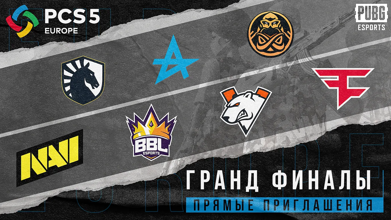 Приглашённые участники пятого сезона PUBG Continental Series