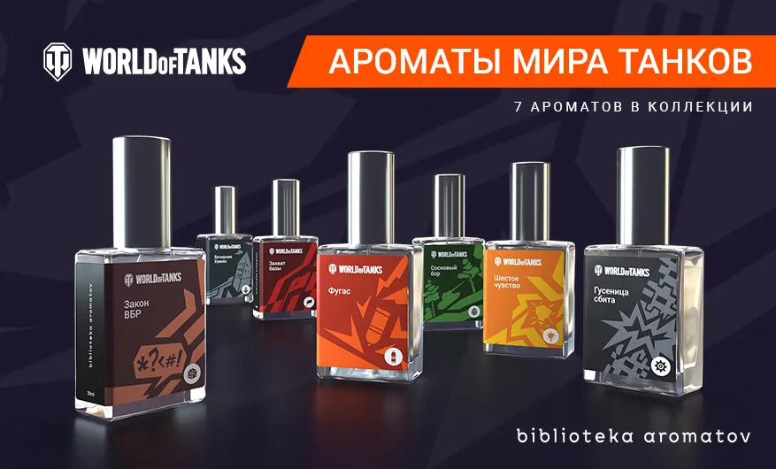 Коллекция парфюма