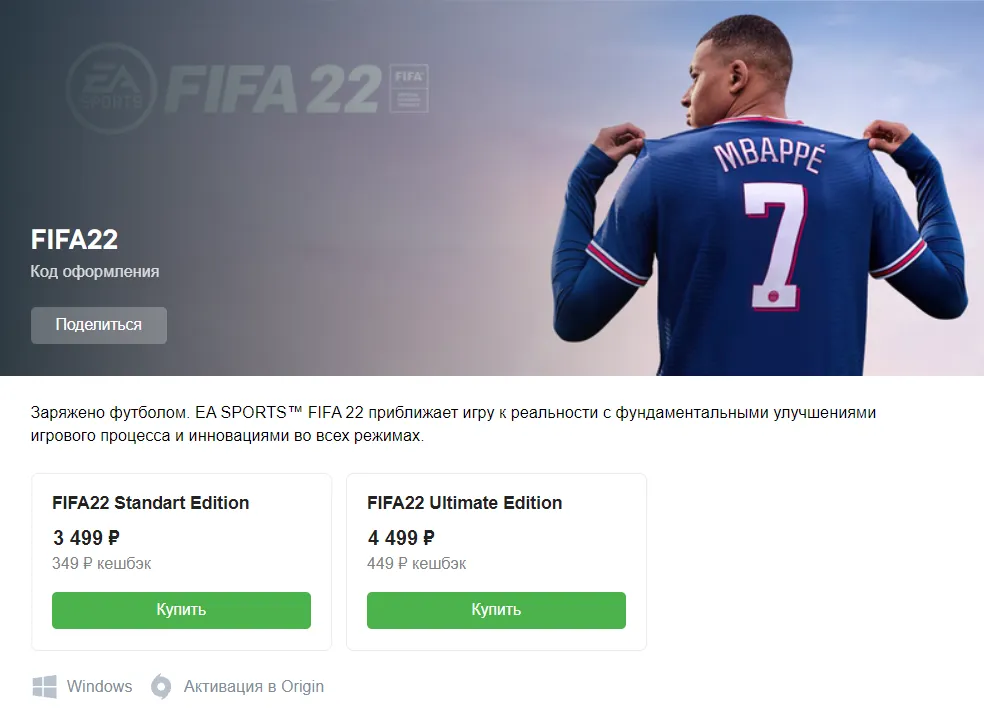 FIFA 22 в VK Play
