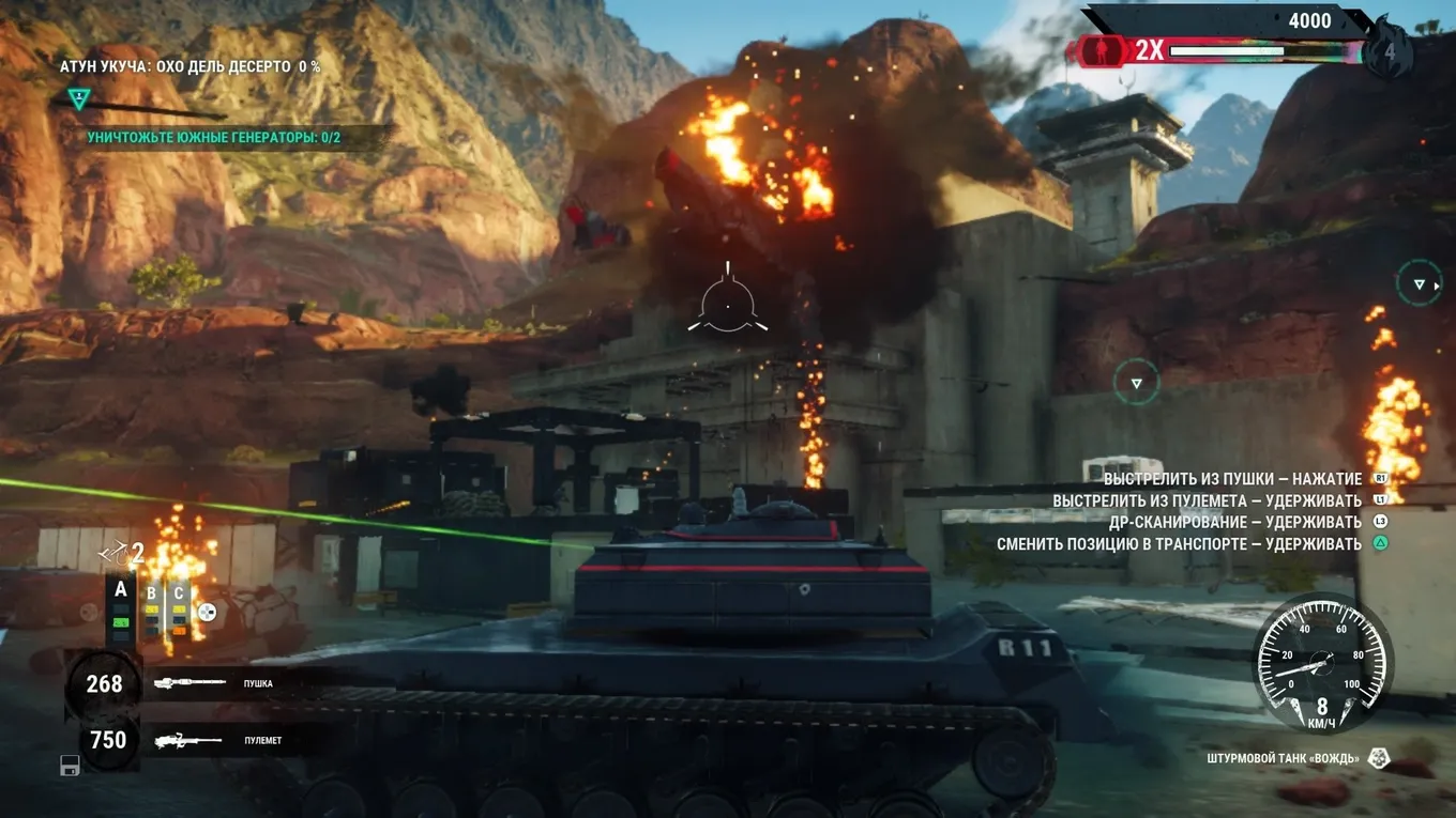Игра Just Cause 4