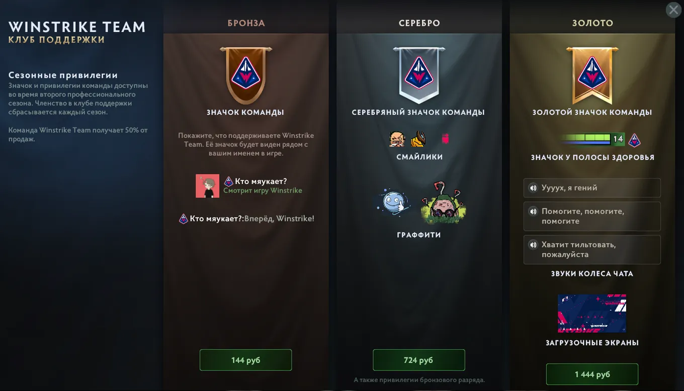 Командный бандл Winstrike