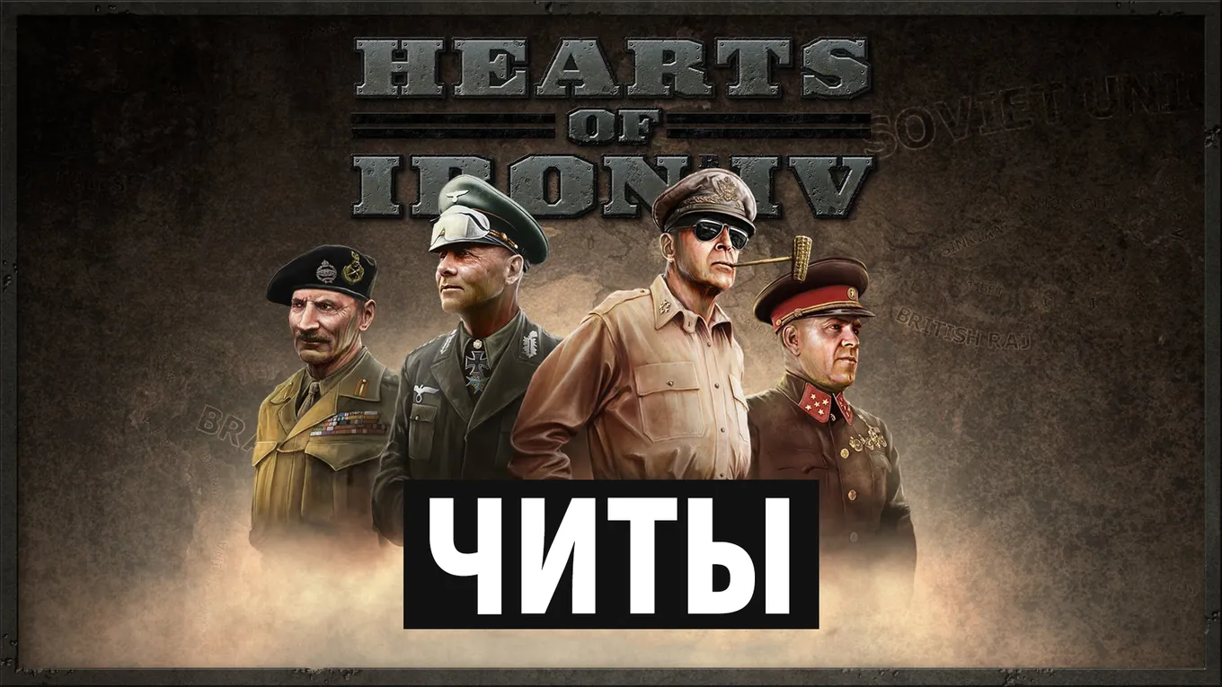 Hearts of Iron IV