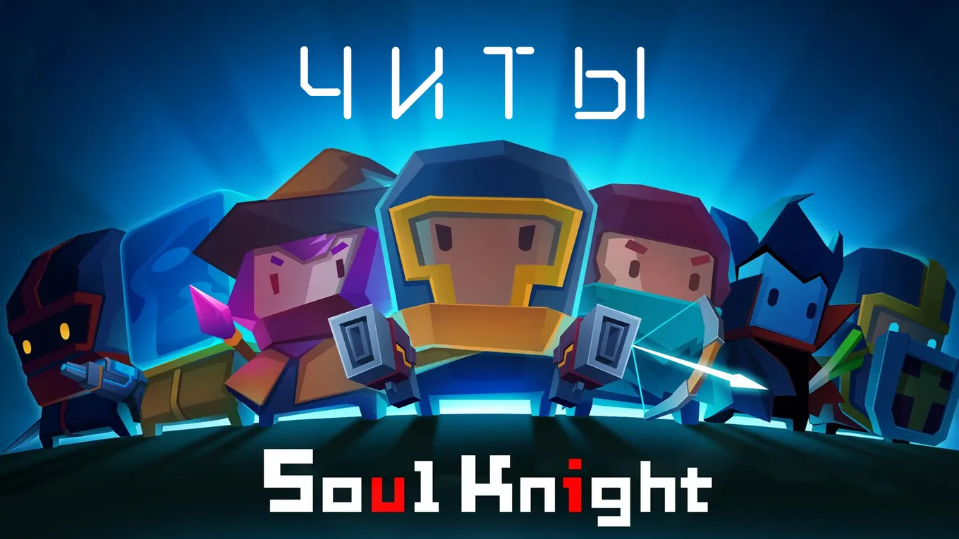 Soul Knight