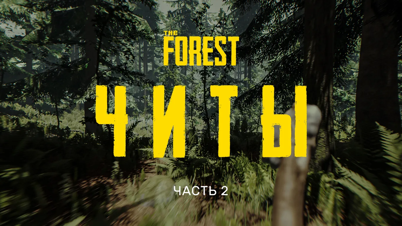 The Forest