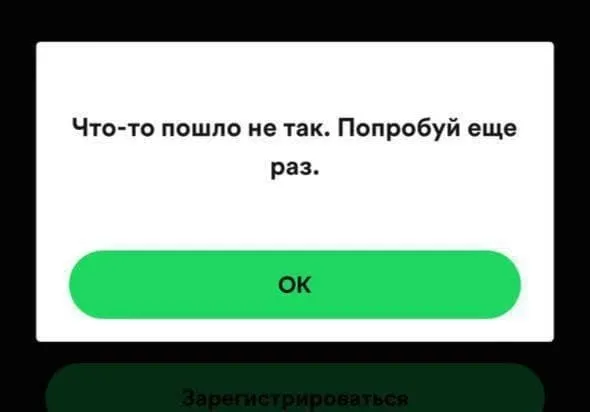Ошибка в работе Spotify