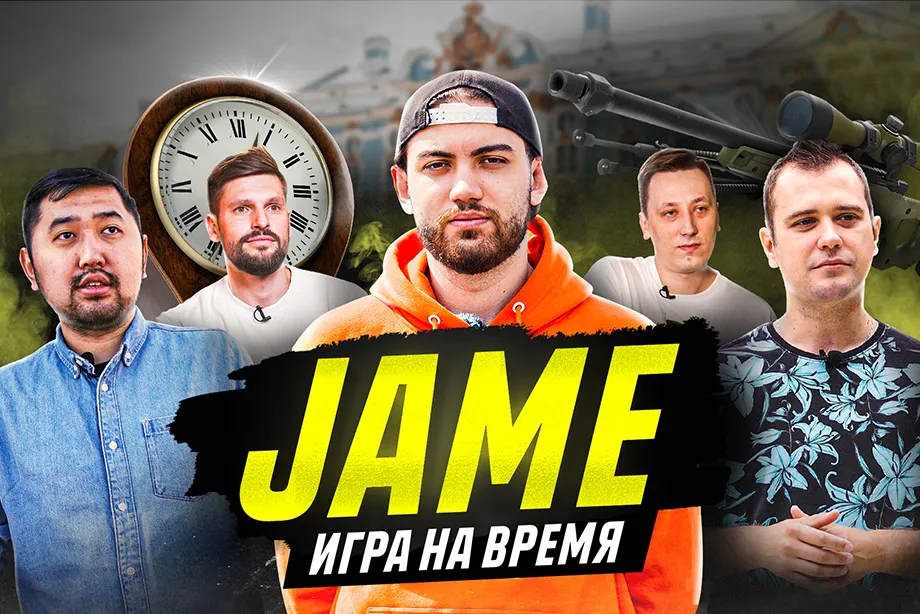 Фильм «Jame: Игра на время»