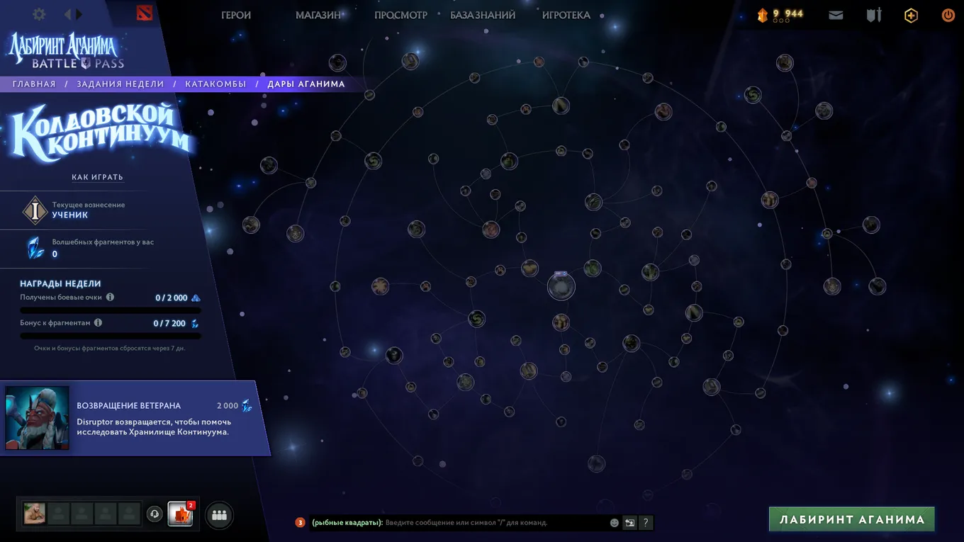 Древо талантов «Aghanim's Labyrinth: The Continuum Conundrum»