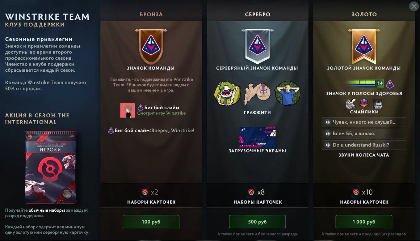 Командный бандл Winstrike