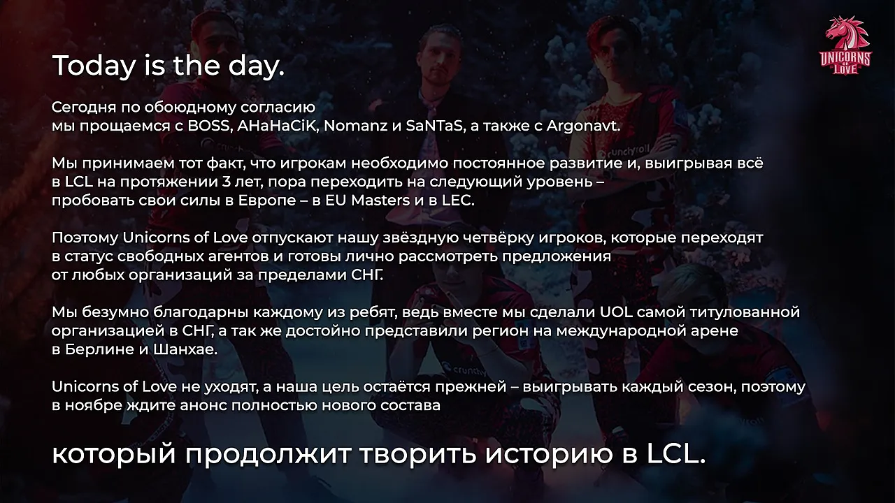 Заявление Unicorns of Love