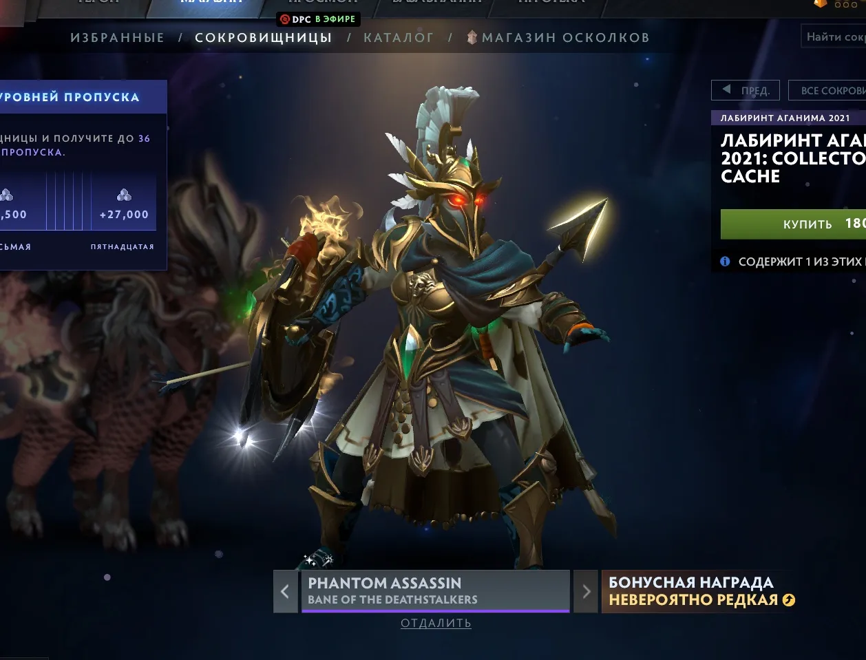 Phantom Assassin
