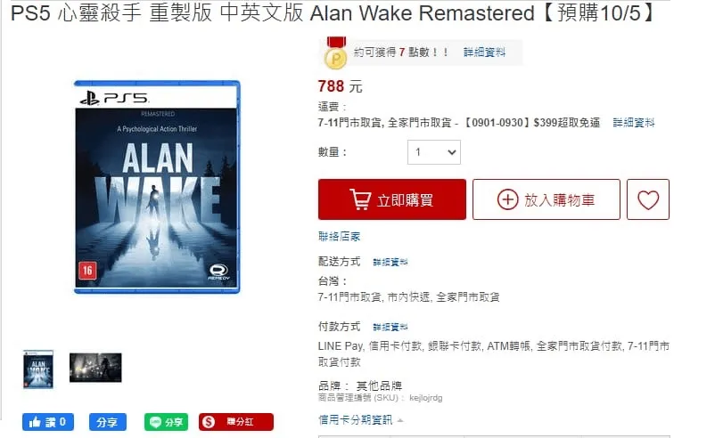 Страница ремастера Alan Wake в магазине Rakuten
