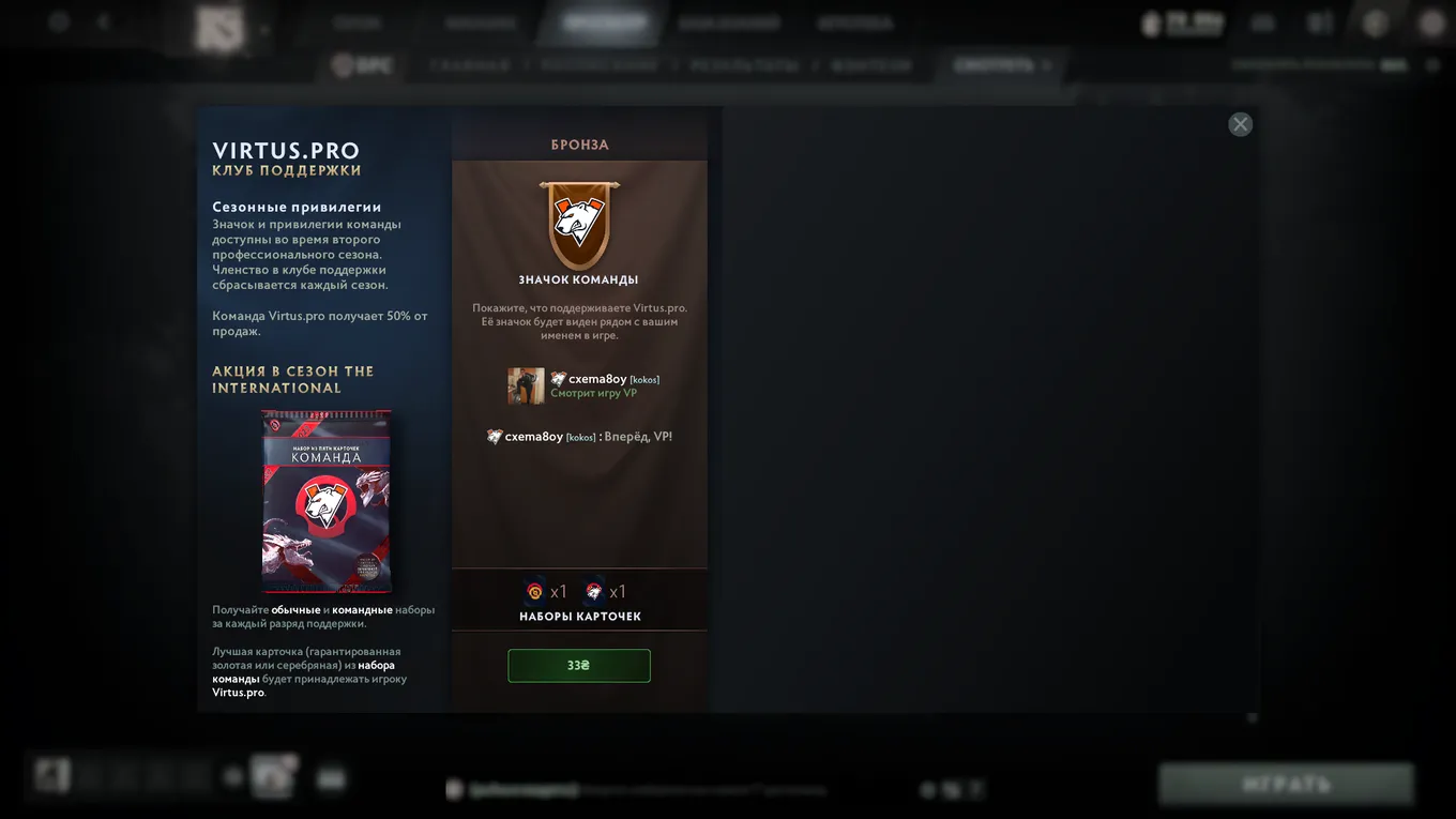 Бронзовый набор Virtus.pro