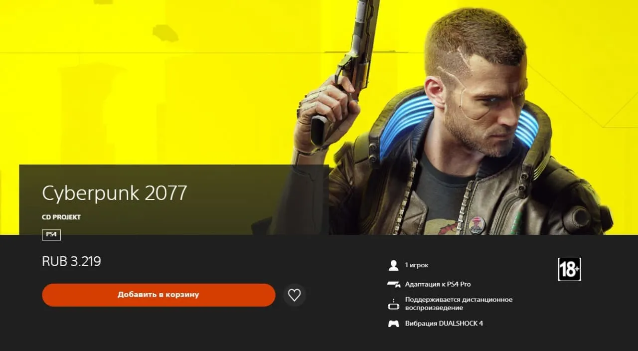 Страница Cyberpunk 2077 в PS Store