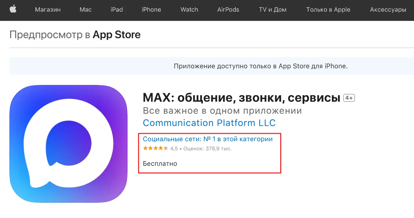 По состоянию на 29 августа рейтинг национального мессенджера составил 4,5 и в Google Play, и в AppStore