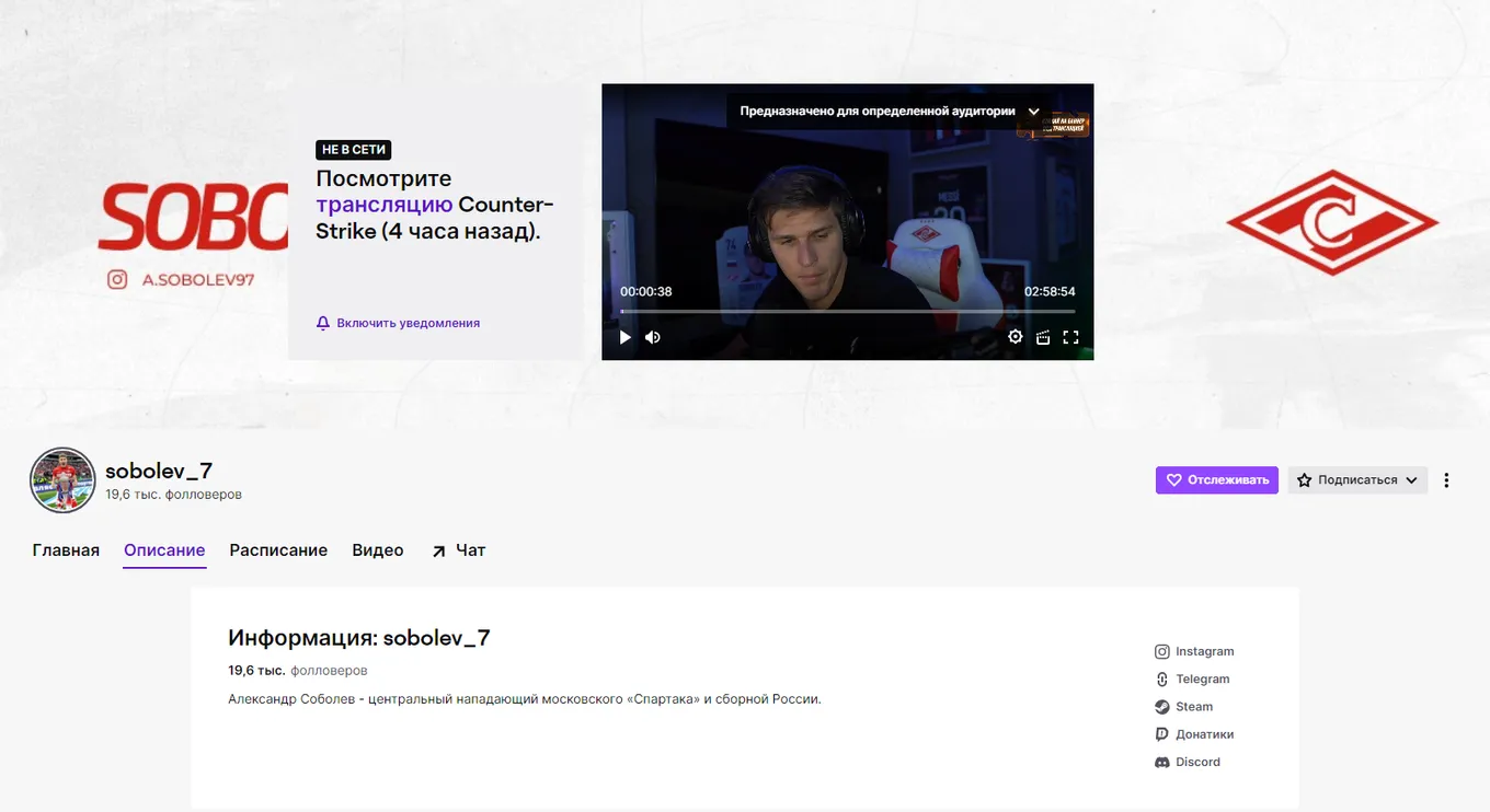 Twitch-страница Александра Соболева