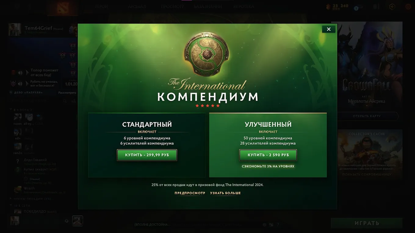 Компендиум можно приобрести прямо в Dota 2