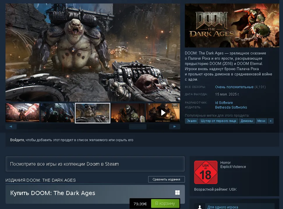 DOOM: The Dark Ages официально вышла 15 мая 2025 года