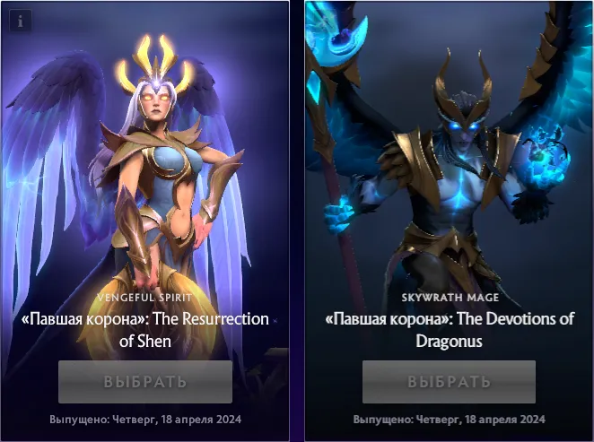 Арканы на Vengeful Spirit и Skywrath Mage