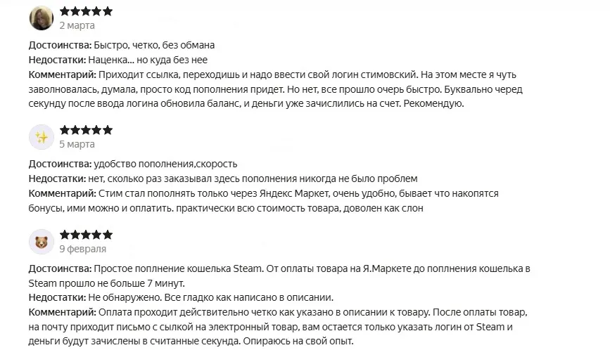 Отзывы о пополнении Steam через данный способ