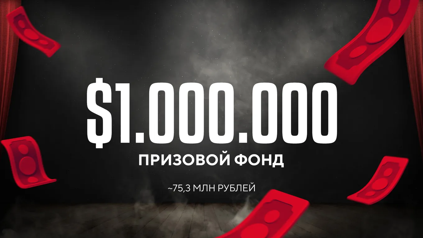 С 2020 года все сезоны DreamLeague имеют призовой фонд в размере 1 миллиона долларов