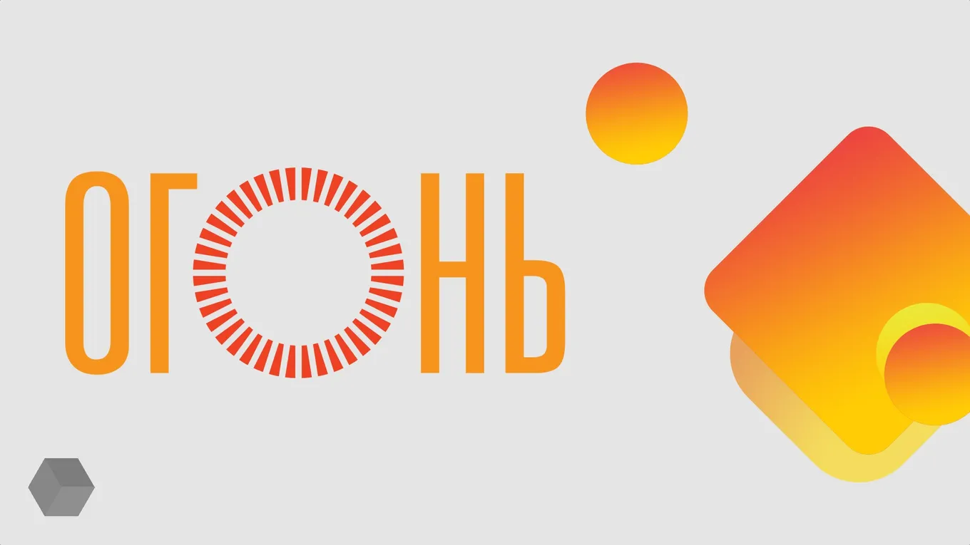 Что входит в подписку «Огонь»