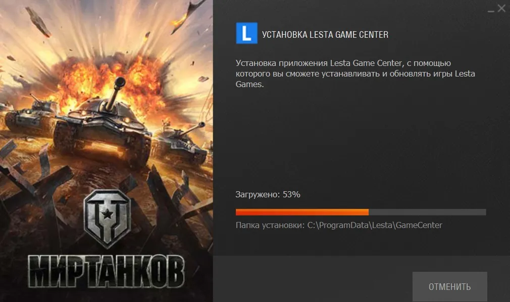 Дождитесь загрузки Lesta Game Center