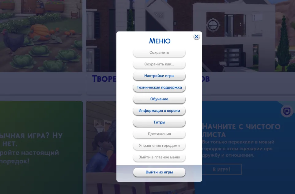 Настройки The Sims 4